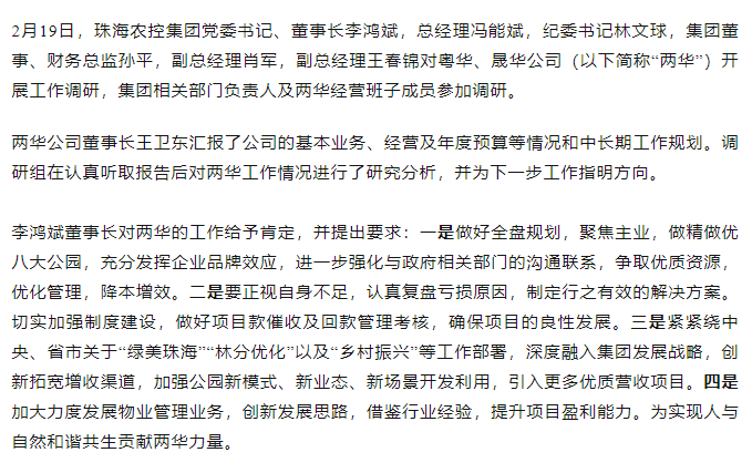 高质量 开新局 亚新app官网(中国)股份有限公司集团领导班子一行到粤华、晟华公司调研.png