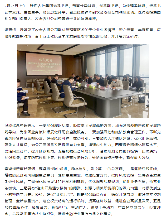 高质量 开新局 亚新app官网(中国)股份有限公司集团领导班子一行到农金农担公司调研.png