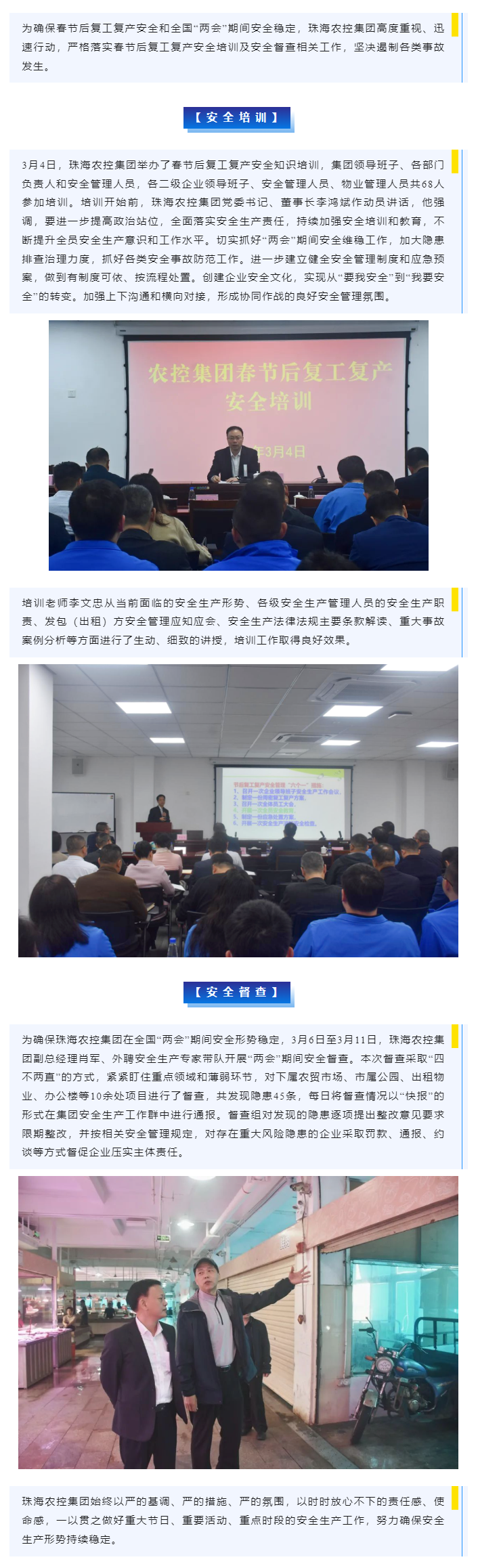 强化安全管理 筑牢生命防线  亚新app官网(中国)股份有限公司集团开展春节后复工复产安全培训及“两会”期间安全督查.png